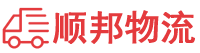 张掖物流专线,张掖物流公司